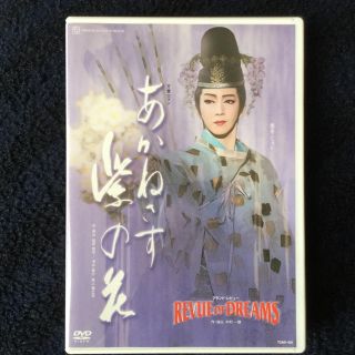 宝塚DVD 月組 あかねさす紫の花(ミュージカル)