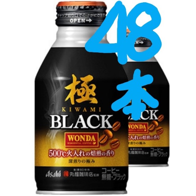 アサヒ(アサヒ)の48本アサヒワンダ極みブラック無糖ボトル缶 食品/飲料/酒の飲料(コーヒー)の商品写真