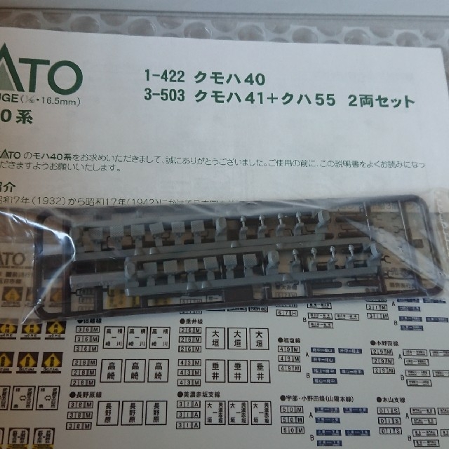 kATO 3-503 HOクモハ41+クハ55-eastgate.mk