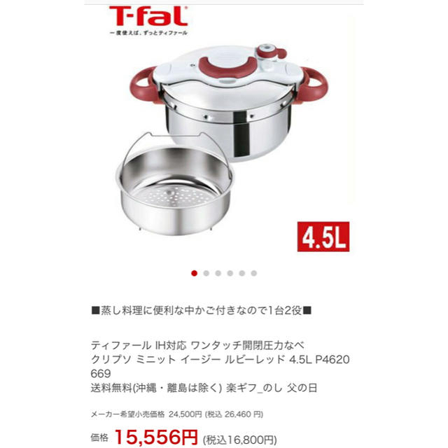 T-fal(ティファール)のT-fal ティファール 圧力鍋 4.5L 新品未使用 インテリア/住まい/日用品のキッチン/食器(鍋/フライパン)の商品写真