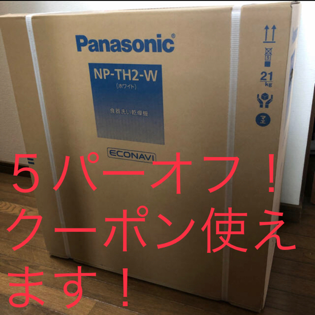 Panasonic(パナソニック)のパナソニック NP-TH2-W 食器洗い乾燥機 スマホ/家電/カメラの生活家電(食器洗い機/乾燥機)の商品写真