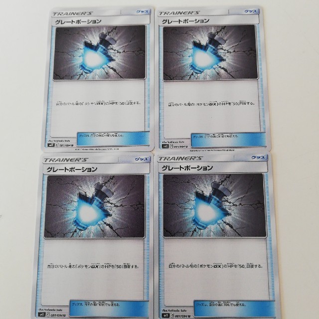 ポケモン(ポケモン)のポケモンカード　グレートポーション エンタメ/ホビーのトレーディングカード(シングルカード)の商品写真