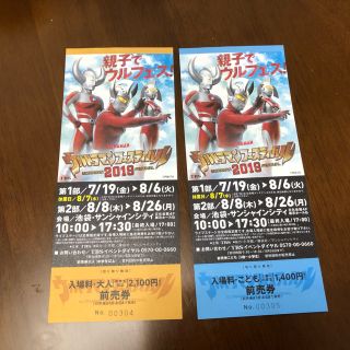 ウルトラマンフェスティバル ２枚(キッズ/ファミリー)