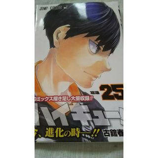 ハイキュー‼️25巻(少年漫画)