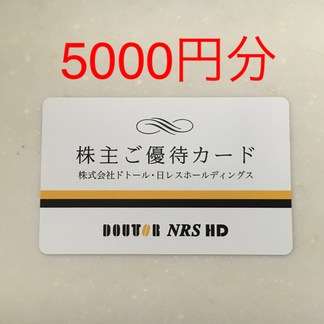 ドトールの株主優待カード5000円分です。プラス1000円の場合+820円で可能