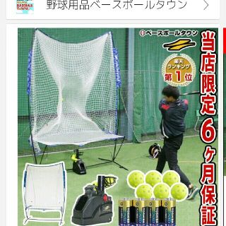 野球ネット、トスバッティングマシーン(練習機器)