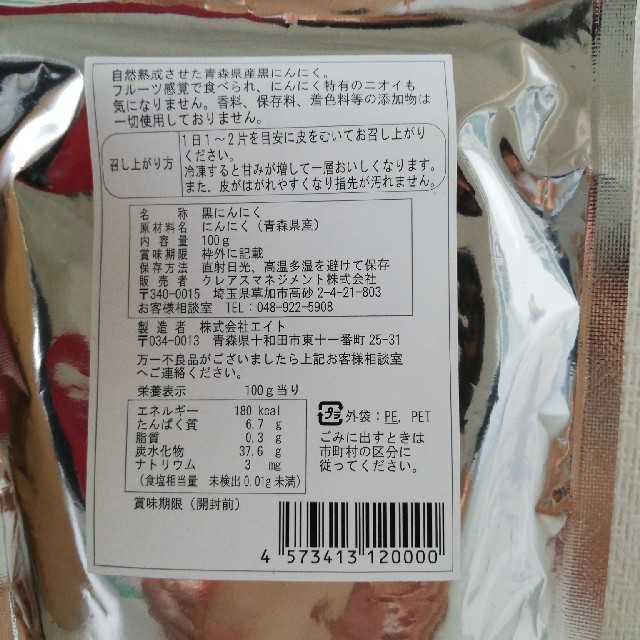 黒にんにく　100グラム✕4袋 食品/飲料/酒の食品(野菜)の商品写真