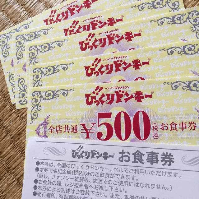 びっくりドンキー 食事券 3000円分 チケットの優待券/割引券(レストラン/食事券)の商品写真