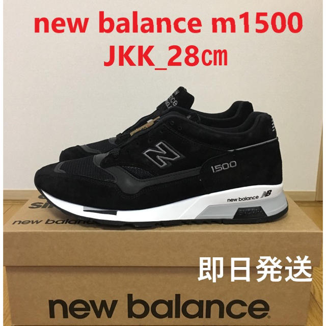 New Balance - new balance m1500 JKK 28センチの通販 by のんびり's shop｜ニューバランスならラクマ