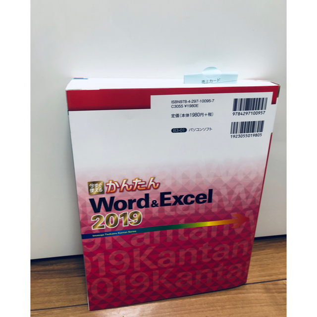 新品 かんたんWard&Excel 2019 エンタメ/ホビーの本(コンピュータ/IT)の商品写真