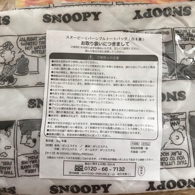 SNOOPY(スヌーピー)のスヌーピー  ハンドタオル2枚&トートバッグ エンタメ/ホビーのおもちゃ/ぬいぐるみ(キャラクターグッズ)の商品写真