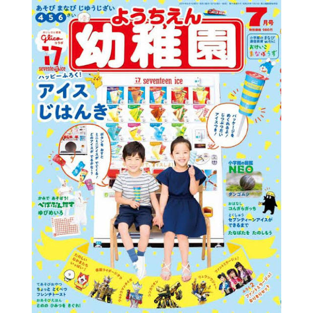 小学館(ショウガクカン)の幼稚園 ７月号 エンタメ/ホビーの本(絵本/児童書)の商品写真