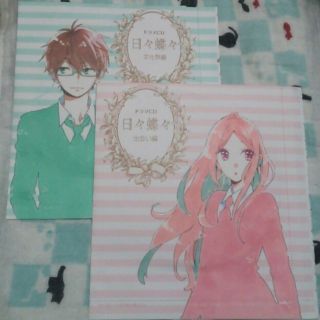 シュウエイシャ(集英社)のドラマCD 日々蝶々 出会い編文化祭編 花澤香菜逢坂良太沢城みゆき下野紘石川界人(その他)