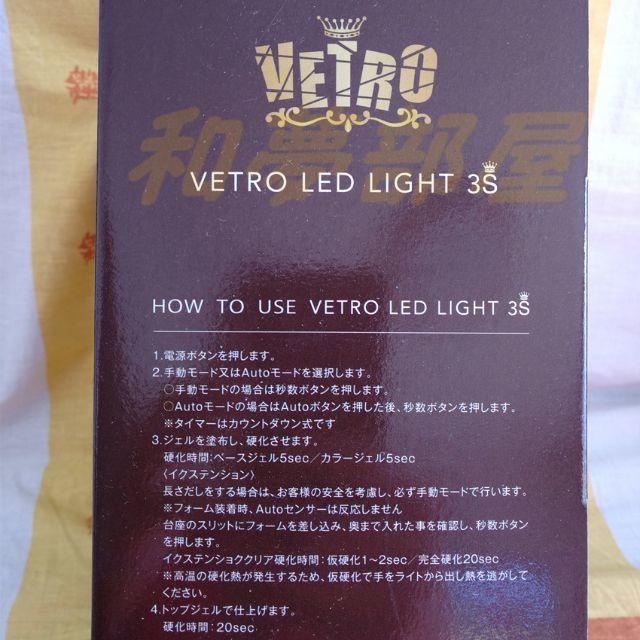 ★送料無料☆新品★センサー付きVETROベトロネイル用高機能LEDライト3S☆