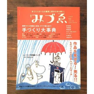 マリメッコ(marimekko)の季刊 みづゑ Vol.22 ムーミン みづえ 雑誌　手作り　ハンドメイド　本(アート/エンタメ/ホビー)