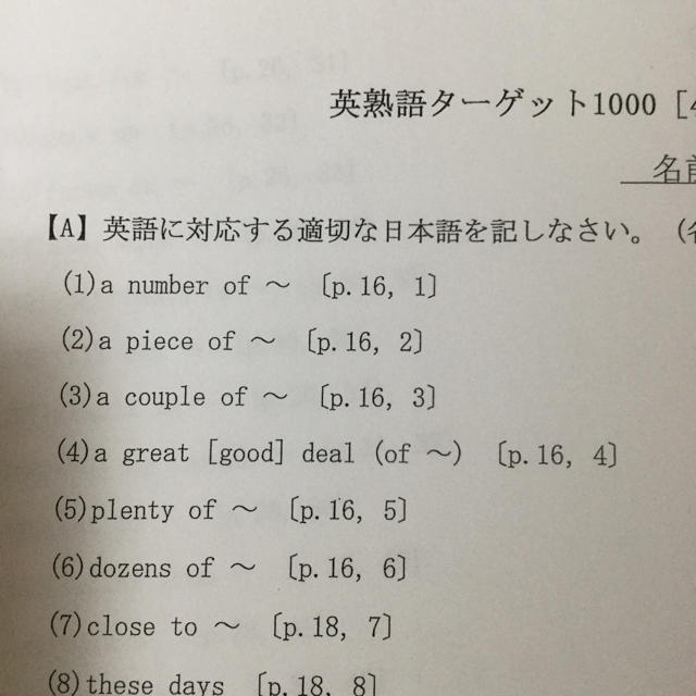 あっきー様専用 英熟語ターゲット 1000 対応確認テストの通販 By ぴー S Shop ラクマ