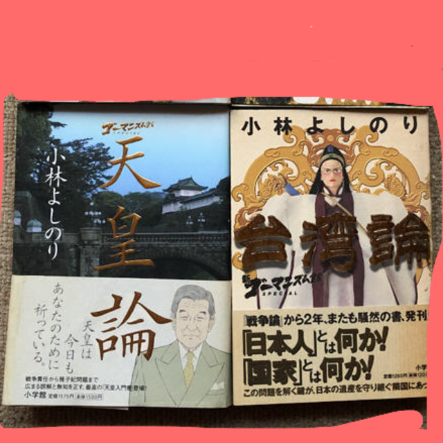 小学館 小林よしのり 本2冊セット まとめ売りの通販 By Lfai まとめ割引 ショウガクカンならラクマ 小学館 小林よしのり 本2冊セット まとめ売りの通販 By Lfai まとめ割引 ショウガクカンならラクマ