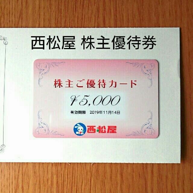 西松屋(ニシマツヤ)の西松屋 株主優待券 5000円分 お値引き不可 チケットの優待券/割引券(ショッピング)の商品写真