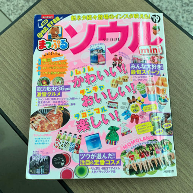 旺文社(オウブンシャ)のまっぷる ソウル’19 ミニ エンタメ/ホビーの本(地図/旅行ガイド)の商品写真