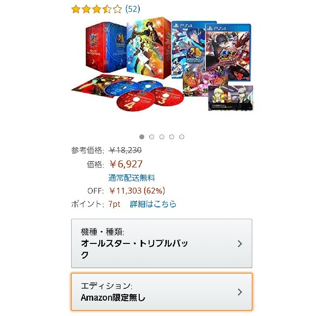 える様専用 ペルソナ ダンシング オールスター トリプルパック PS4 ソフト エンタメ/ホビーのゲームソフト/ゲーム機本体(家庭用ゲームソフト)の商品写真