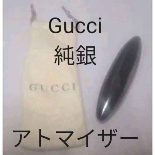 Gucci(グッチ)の✨Gucci 純銀無垢 オードトワレ/香水容器👍アトマイザー 最高級 メンズのファッション小物(その他)の商品写真