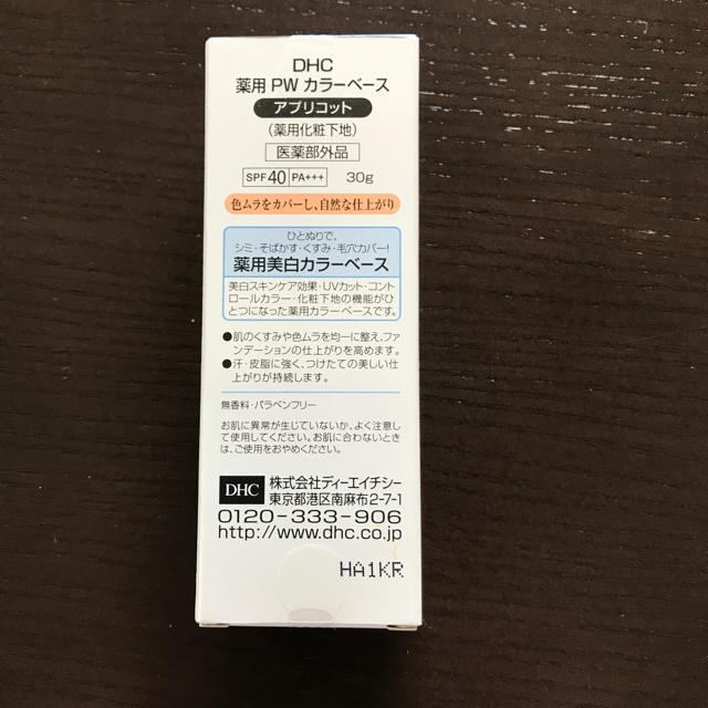 DHC(ディーエイチシー)のDHC 薬用PW カラーベース コスメ/美容のベースメイク/化粧品(化粧下地)の商品写真