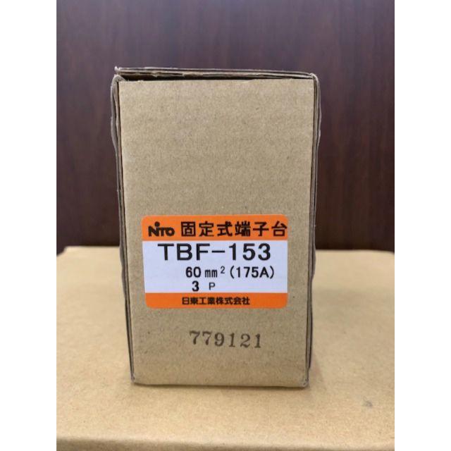固定式端子台 TBF-153 スマホ/家電/カメラのスマホ/家電/カメラ その他(その他)の商品写真