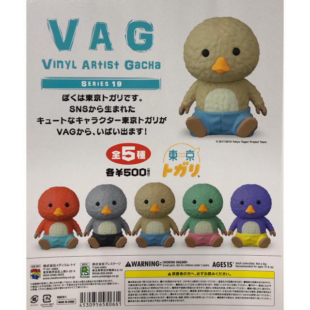 MEDICOM TOY(メディコムトイ)のVAGガチャ 東京トガリ エンタメ/ホビーのおもちゃ/ぬいぐるみ(キャラクターグッズ)の商品写真