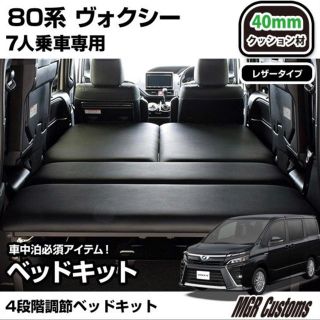 ryochan様専用80系ノアヴォクシー ベッドキット(車種別パーツ)