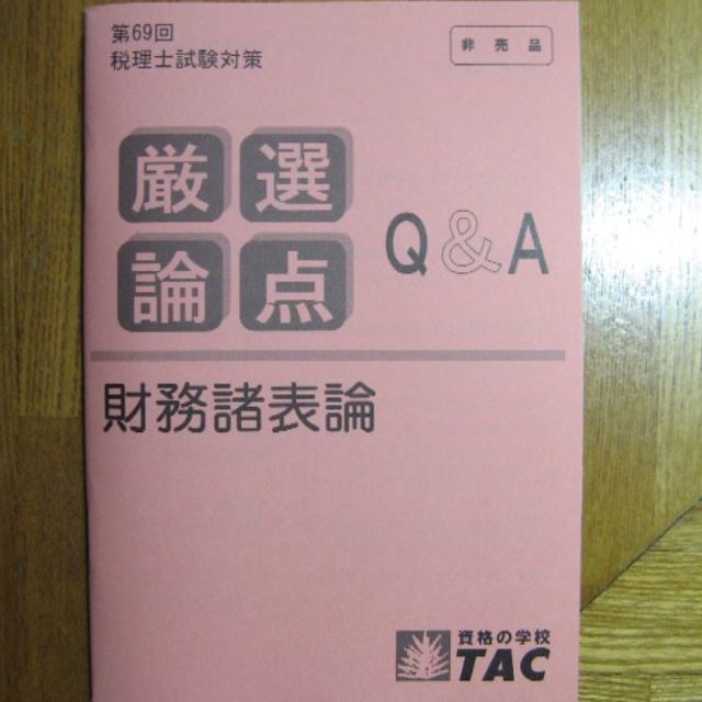 TAC税理士簿記論 基礎マスター＋上級コース+spbgp44.ru