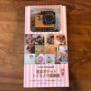 ファミリーアクションカメラ 東京ポケットトイカメラ倶楽部(コンパクトデジタルカメラ)
