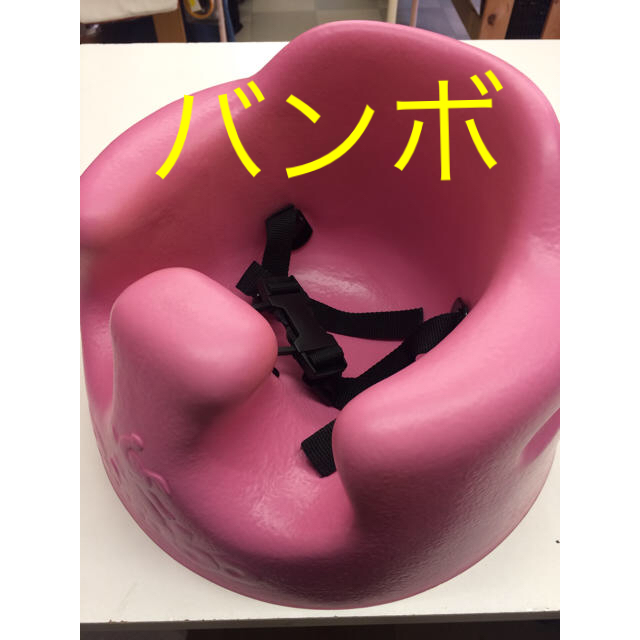 Bumbo(バンボ)のバンボ ベビーソファ ピンク キッズ/ベビー/マタニティの寝具/家具(その他)の商品写真