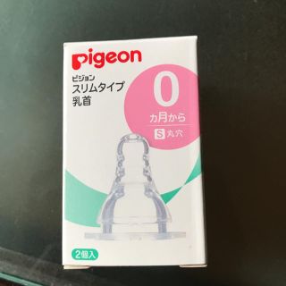 ピジョン(Pigeon)のピジョン 乳首  Sサイズ(哺乳ビン用乳首)