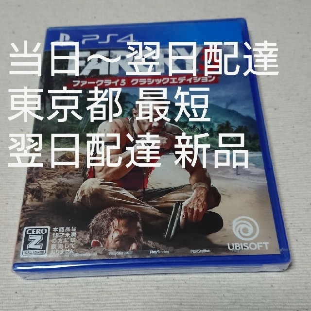 PlayStation4(プレイステーション4)のファークライ3 エンタメ/ホビーのゲームソフト/ゲーム機本体(家庭用ゲームソフト)の商品写真