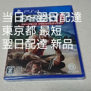 プレイステーション4(PlayStation4)のファークライ3(家庭用ゲームソフト)