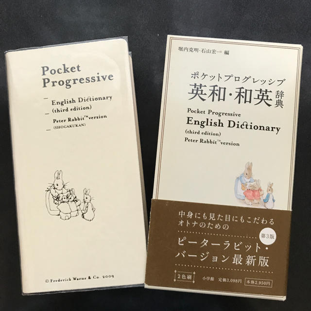 小学館(ショウガクカン)のふぁいさん専用✴︎ポケットプログレッシブ【英和・和英辞典】 エンタメ/ホビーの本(語学/参考書)の商品写真