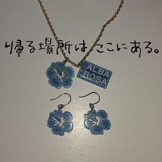 アルバローザ(ALBA ROSA)のALBA ROSA ネックレス&ピアス(ネックレス)