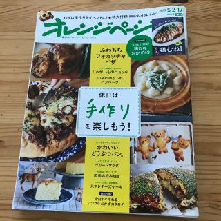 オレンジページ5月2.17日号  付録つき(その他)