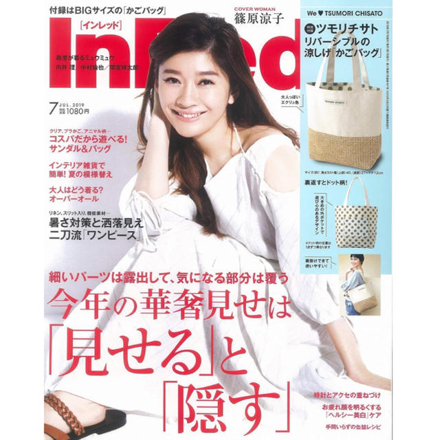 TSUMORI CHISATO(ツモリチサト)のInRed 2019年 7月号 付録 ツモリチサト BIGかごトート レディースのバッグ(かごバッグ/ストローバッグ)の商品写真