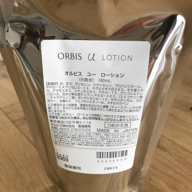 ORBIS(オルビス)のオルビスユー 化粧水 詰め替え コスメ/美容のスキンケア/基礎化粧品(化粧水/ローション)の商品写真
