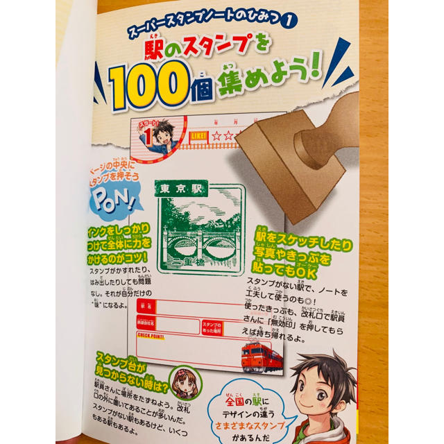 集英社 - 【新品】電車で行こう！スペシャル版 スーパースタンプノートの通販 by 0417's shop｜シュウエイシャならラクマ