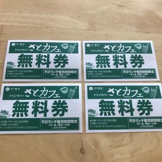 和食さと ドリンクバー 無料券(レストラン/食事券)