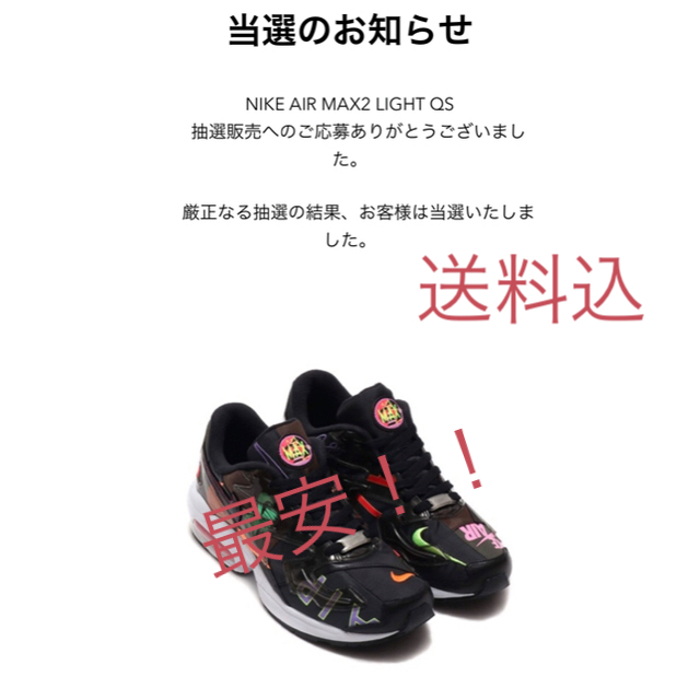 靴/シューズアトモス atomos NIKE ナイキ AIRMAX2 LIGHT