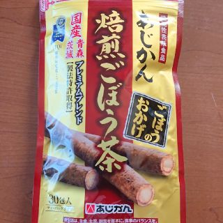 あじかん焙煎ごぼう茶プレミアムブレンド(健康茶)