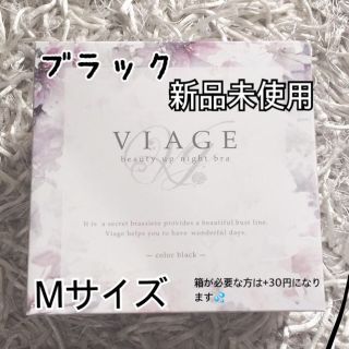 Viage ナイトブラ(ブラ)