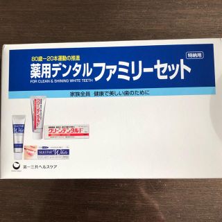 ダイイチサンキョウヘルスケア(第一三共ヘルスケア)の歯みがき&歯ブラシのセット(歯ブラシ/歯みがき用品)