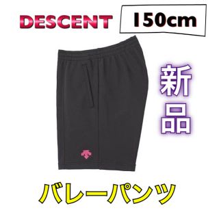 デサント(DESCENTE)のDESCENT デサント ジュニア用バレーパンツ ブラックピンク 150cm(バレーボール)