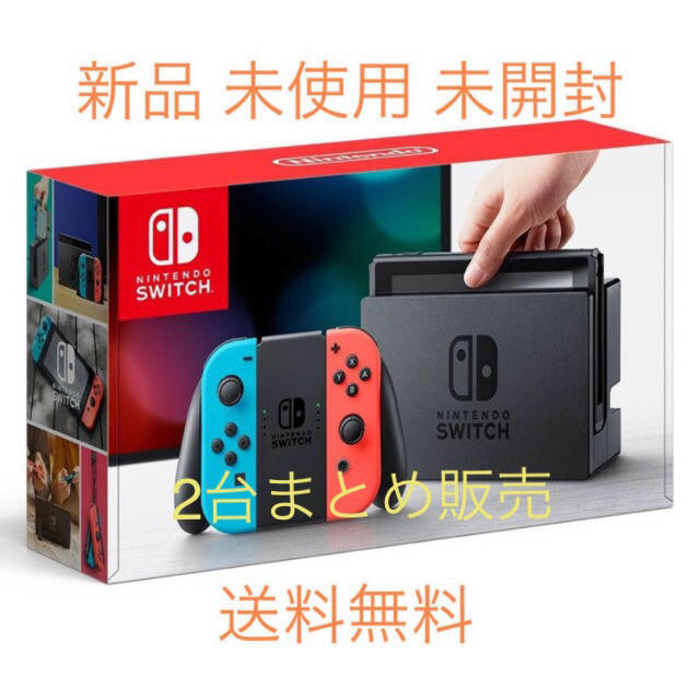 【2台まとめ販売】任天堂スイッチ Nintendo Switch 本体