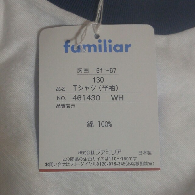 familiar(ファミリア)のファミリア♥Tシャツ♥130cm キッズ/ベビー/マタニティのキッズ服男の子用(90cm~)(Tシャツ/カットソー)の商品写真