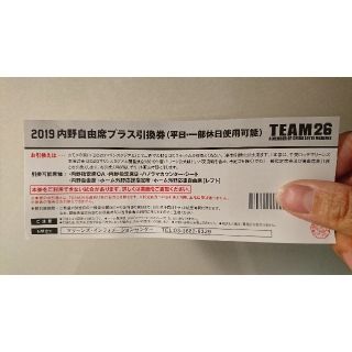 チバロッテマリーンズ(千葉ロッテマリーンズ)の千葉ロッテマリーンズファンクラブ内野自由席引換券１枚(野球)